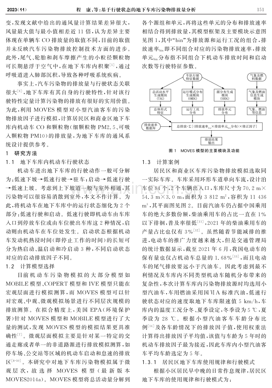 基于行驶状态的地下车库污染物排放量分析.pdf_第2页