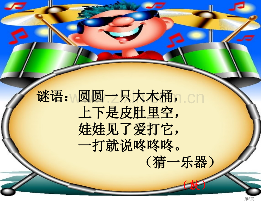 大鼓和小鼓课件省公开课一等奖新名师优质课比赛一等奖课件.pptx_第2页