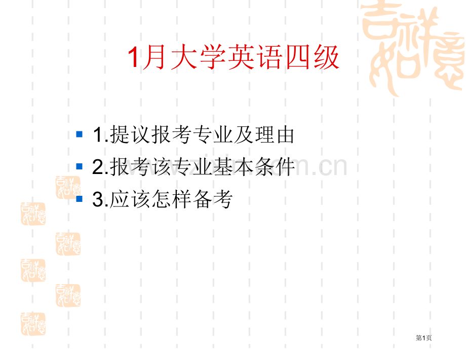 英语四级历年四级作文真题含图片省公共课一等奖全国赛课获奖课件.pptx_第1页