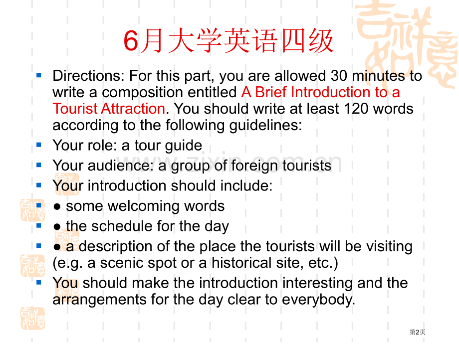 英语四级历年四级作文真题含图片省公共课一等奖全国赛课获奖课件.pptx_第2页