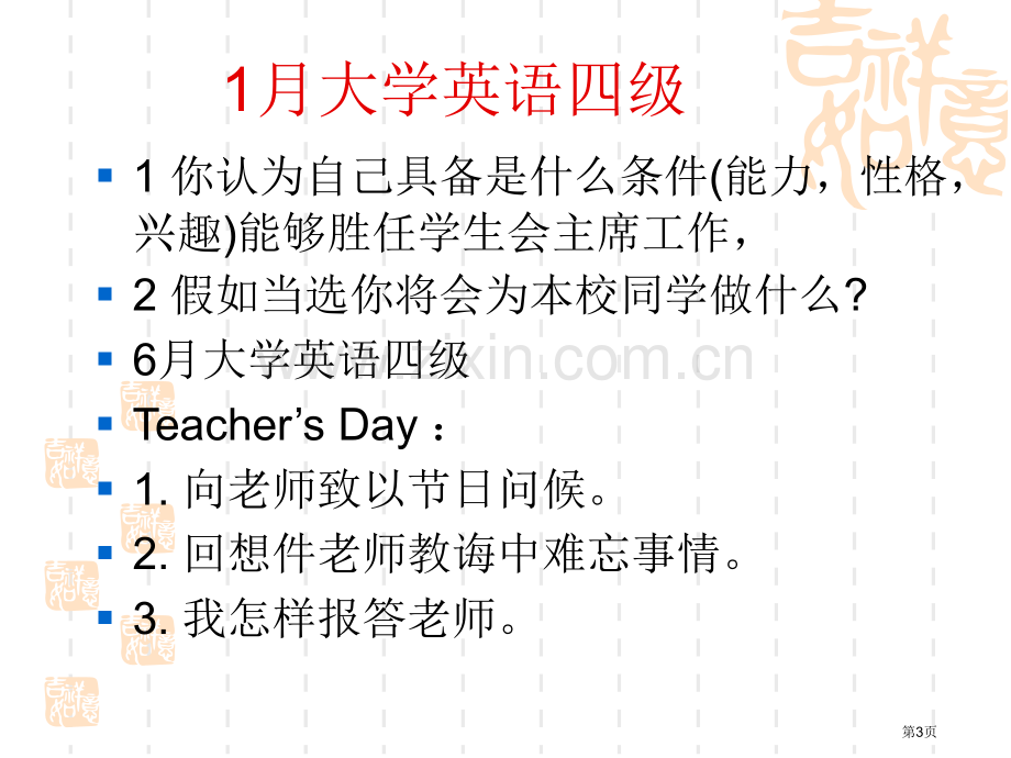 英语四级历年四级作文真题含图片省公共课一等奖全国赛课获奖课件.pptx_第3页