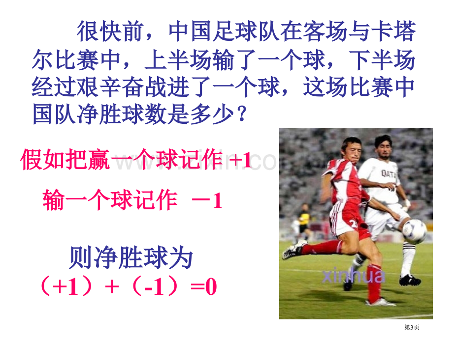 有理数的加法ppt课件市公开课一等奖百校联赛特等奖课件.pptx_第3页