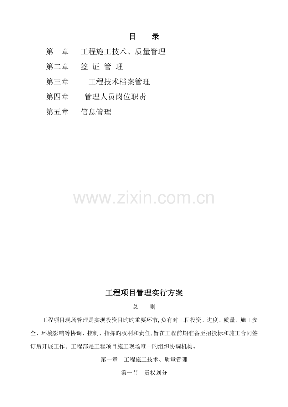 关键工程管理实施专题方案.docx_第2页