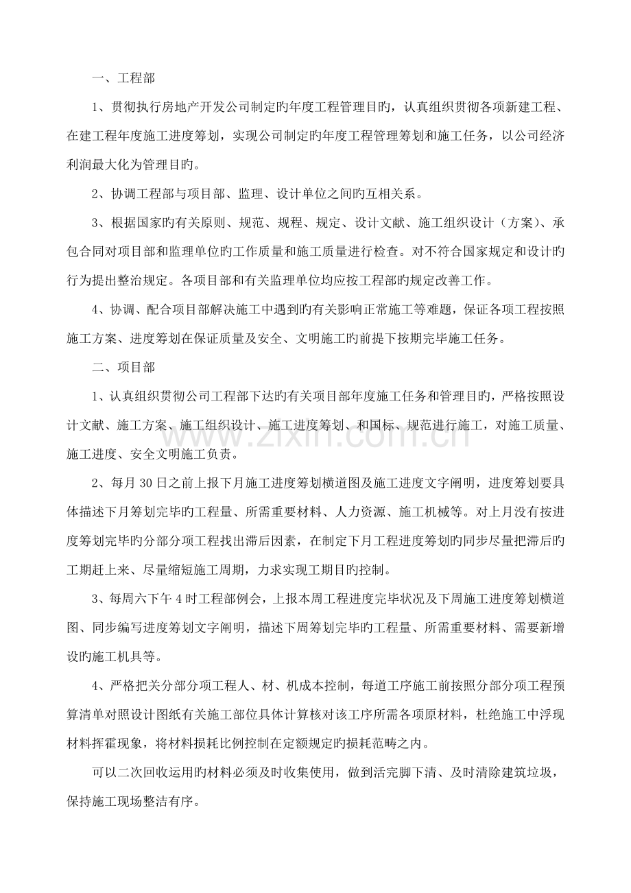 关键工程管理实施专题方案.docx_第3页