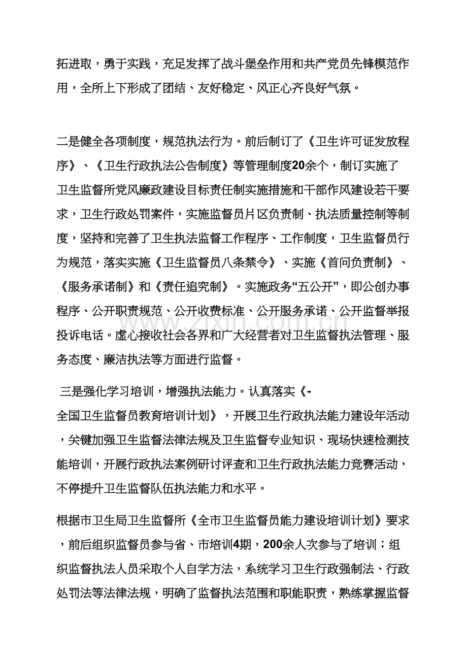 材料范文之队伍发展建设汇报材料.docx_第2页