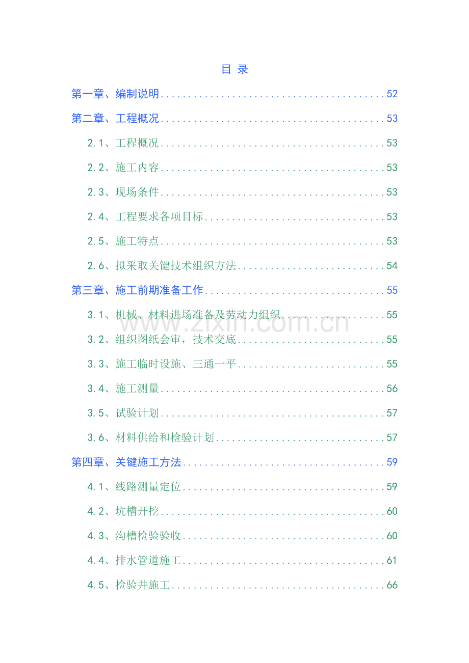 市政道路桥梁综合项目施工组织设计.doc_第2页