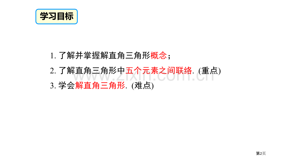 解直角三角形锐角三角函数省公开课一等奖新名师比赛一等奖课件.pptx_第2页