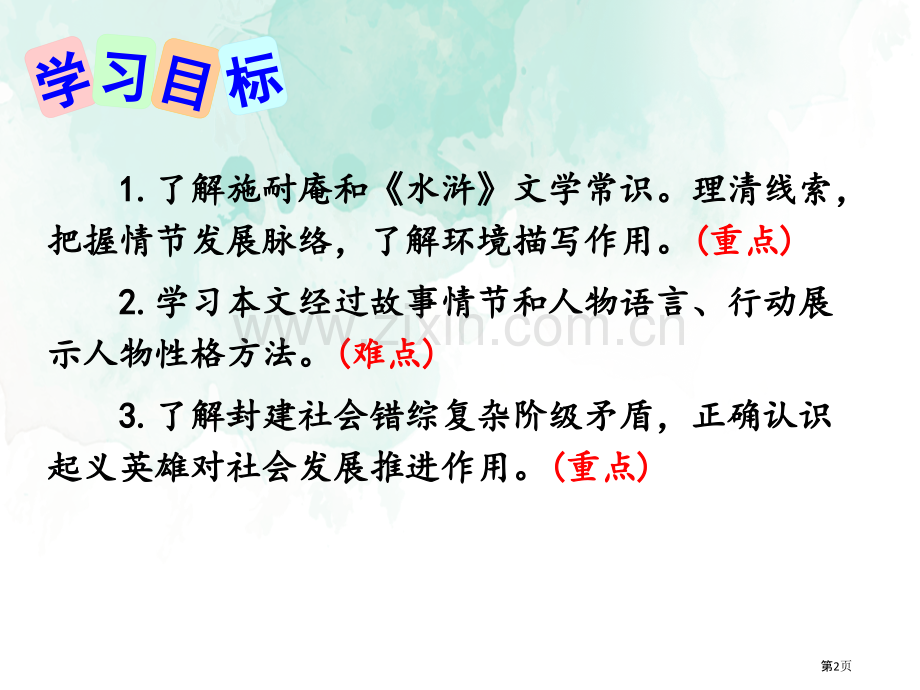 21智取生辰纲省公开课一等奖新名师比赛一等奖课件.pptx_第2页