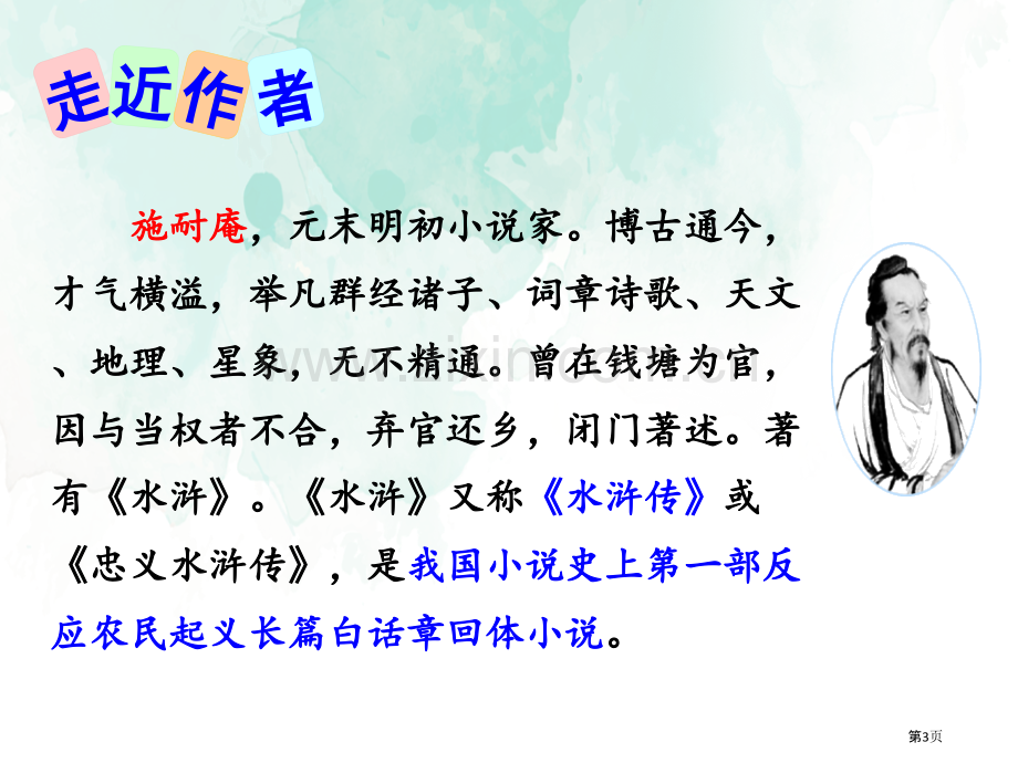 21智取生辰纲省公开课一等奖新名师比赛一等奖课件.pptx_第3页