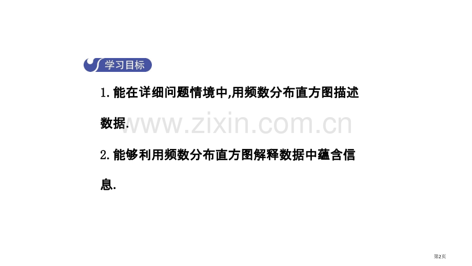 七年级数学下册10.2直方图第二课时导学市公开课一等奖百校联赛特等奖大赛微课金奖PPT课件.pptx_第2页