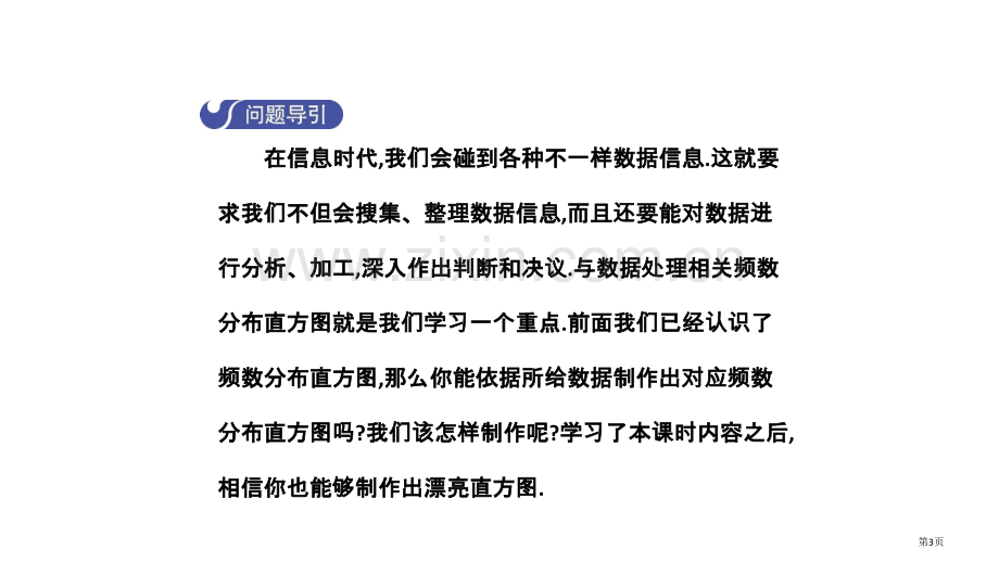 七年级数学下册10.2直方图第二课时导学市公开课一等奖百校联赛特等奖大赛微课金奖PPT课件.pptx_第3页