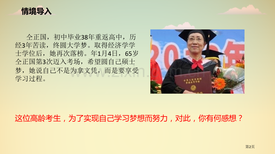 学习伴成长PPT省公开课一等奖新名师优质课比赛一等奖课件.pptx_第2页