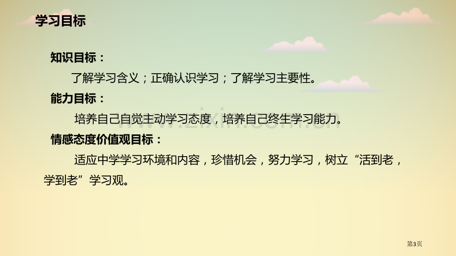 学习伴成长PPT省公开课一等奖新名师优质课比赛一等奖课件.pptx_第3页