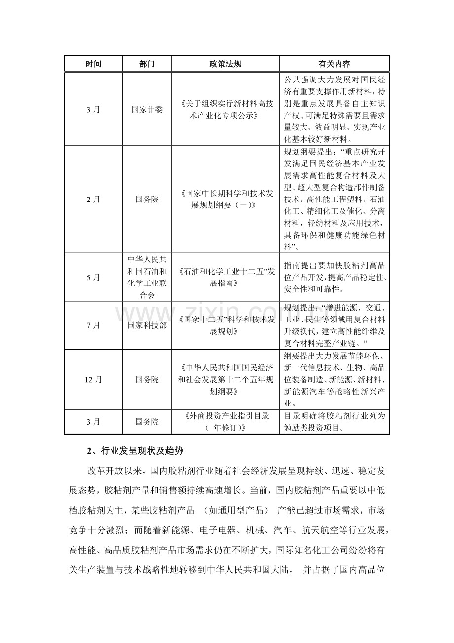 胶粘剂行业研究应用报告.doc_第2页