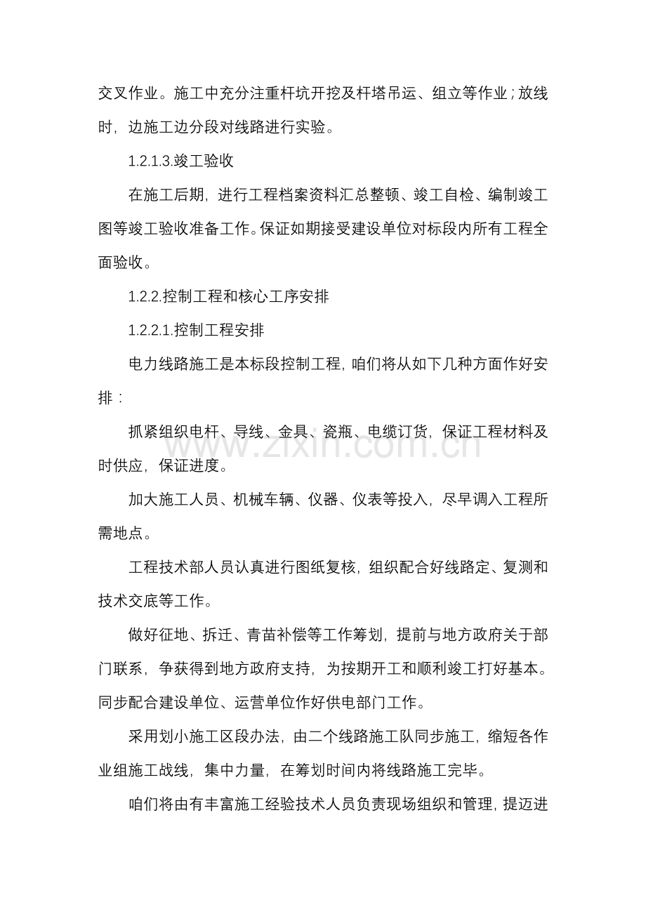 电力综合项目施工专项方案.doc_第2页