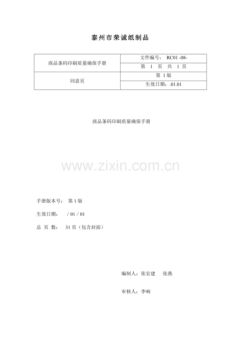 商品条码印刷保证综合手册.doc_第2页