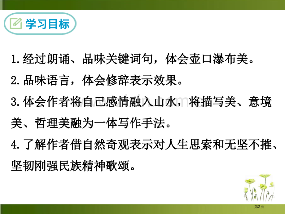 壶口瀑布示范课市公开课一等奖百校联赛获奖课件.pptx_第2页