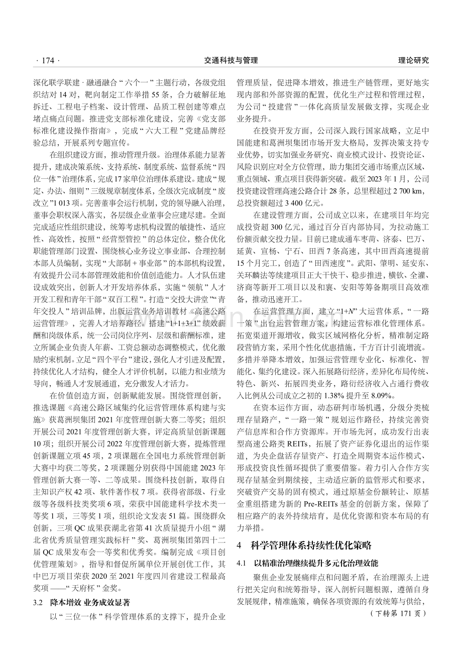 基于投建营一体化模式的企业治理体系优化方式探讨.pdf_第3页