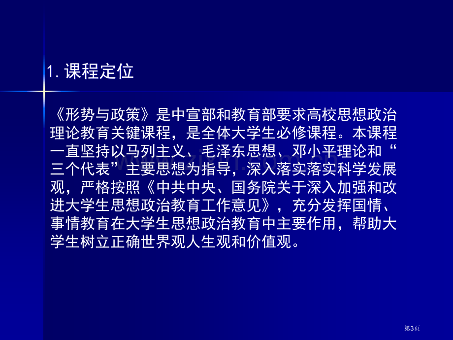 形势和政策说课市公开课一等奖百校联赛获奖课件.pptx_第3页