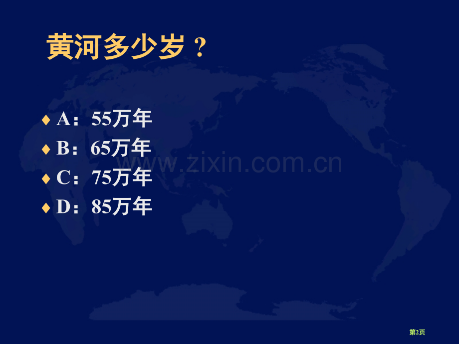 七年级地理上册认识地球湘教版10省公共课一等奖全国赛课获奖课件.pptx_第2页