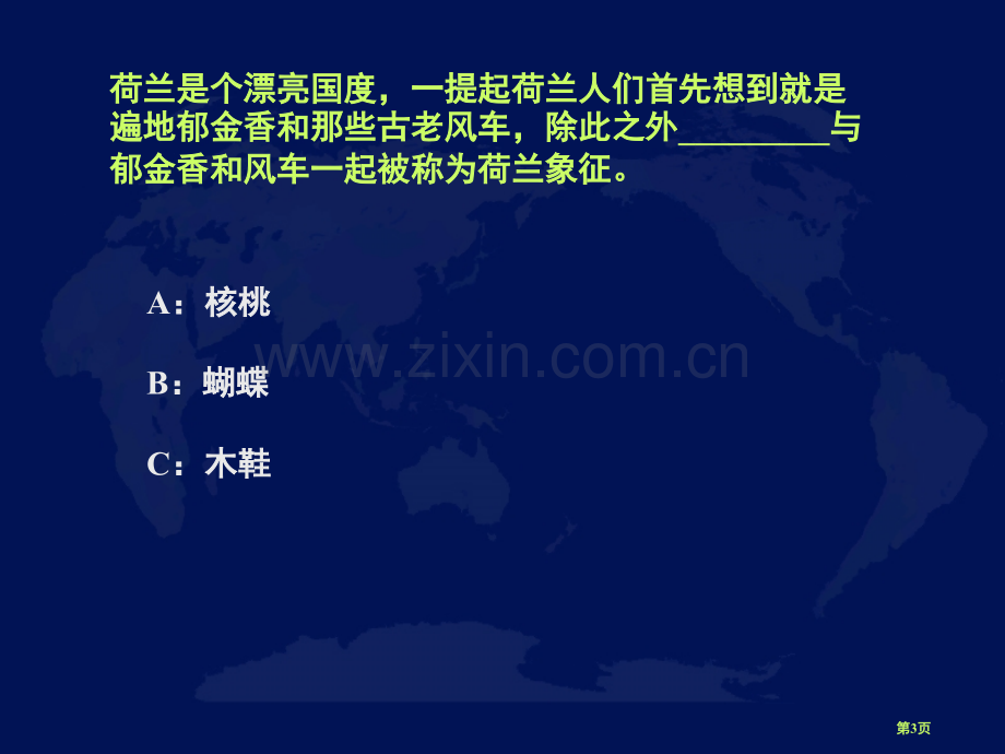 七年级地理上册认识地球湘教版10省公共课一等奖全国赛课获奖课件.pptx_第3页