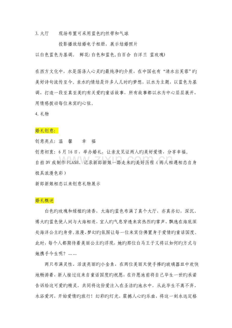 婚礼仪式标准流程专题策划专题方案初稿.docx_第2页