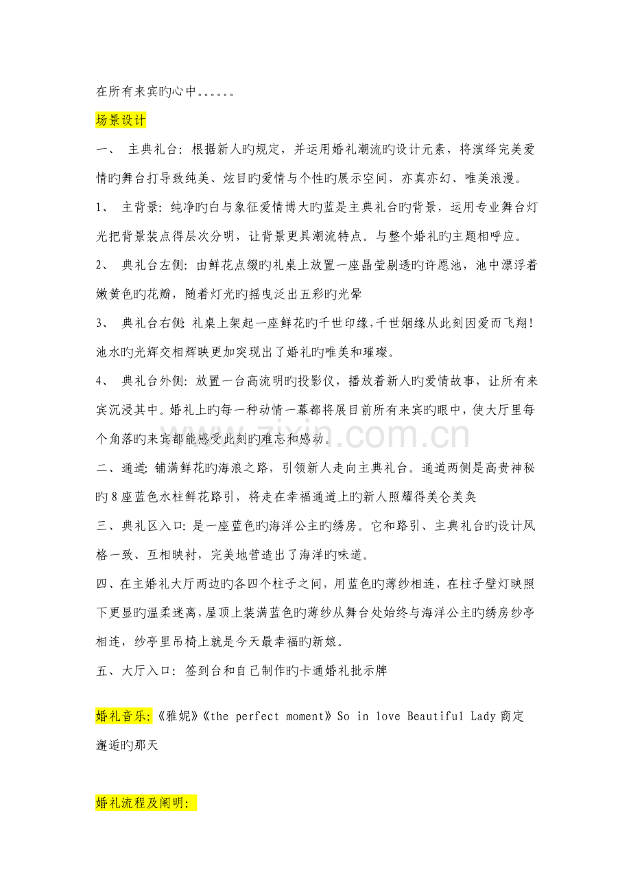 婚礼仪式标准流程专题策划专题方案初稿.docx_第3页