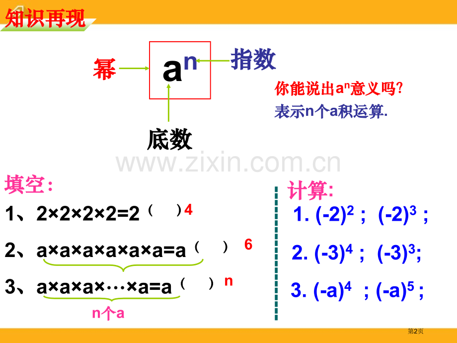 同底数幂的乘法课件省公开课一等奖新名师优质课比赛一等奖课件.pptx_第2页