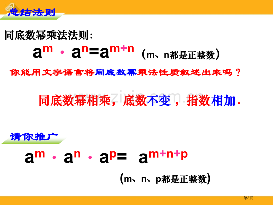 同底数幂的乘法课件省公开课一等奖新名师优质课比赛一等奖课件.pptx_第3页