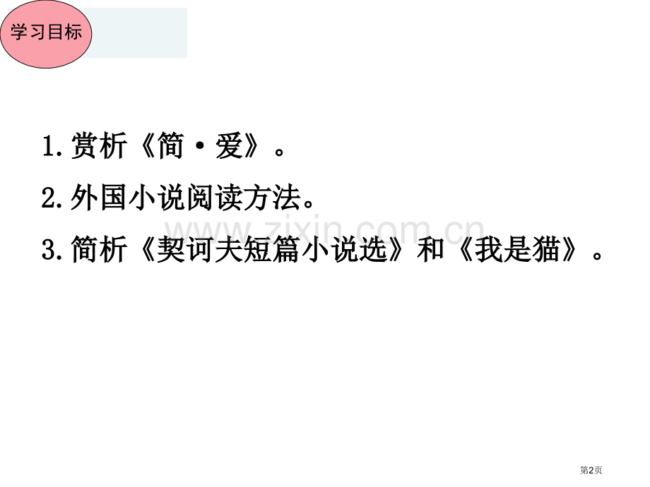 名著导读简·爱省公开课一等奖新名师优质课比赛一等奖课件.pptx_第2页