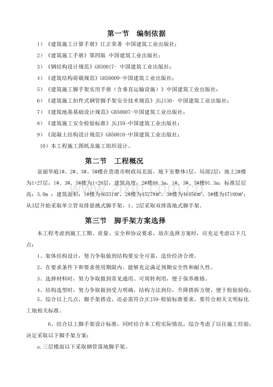 工字钢悬挑脚手架专项综合标准施工专业方案.doc_第1页