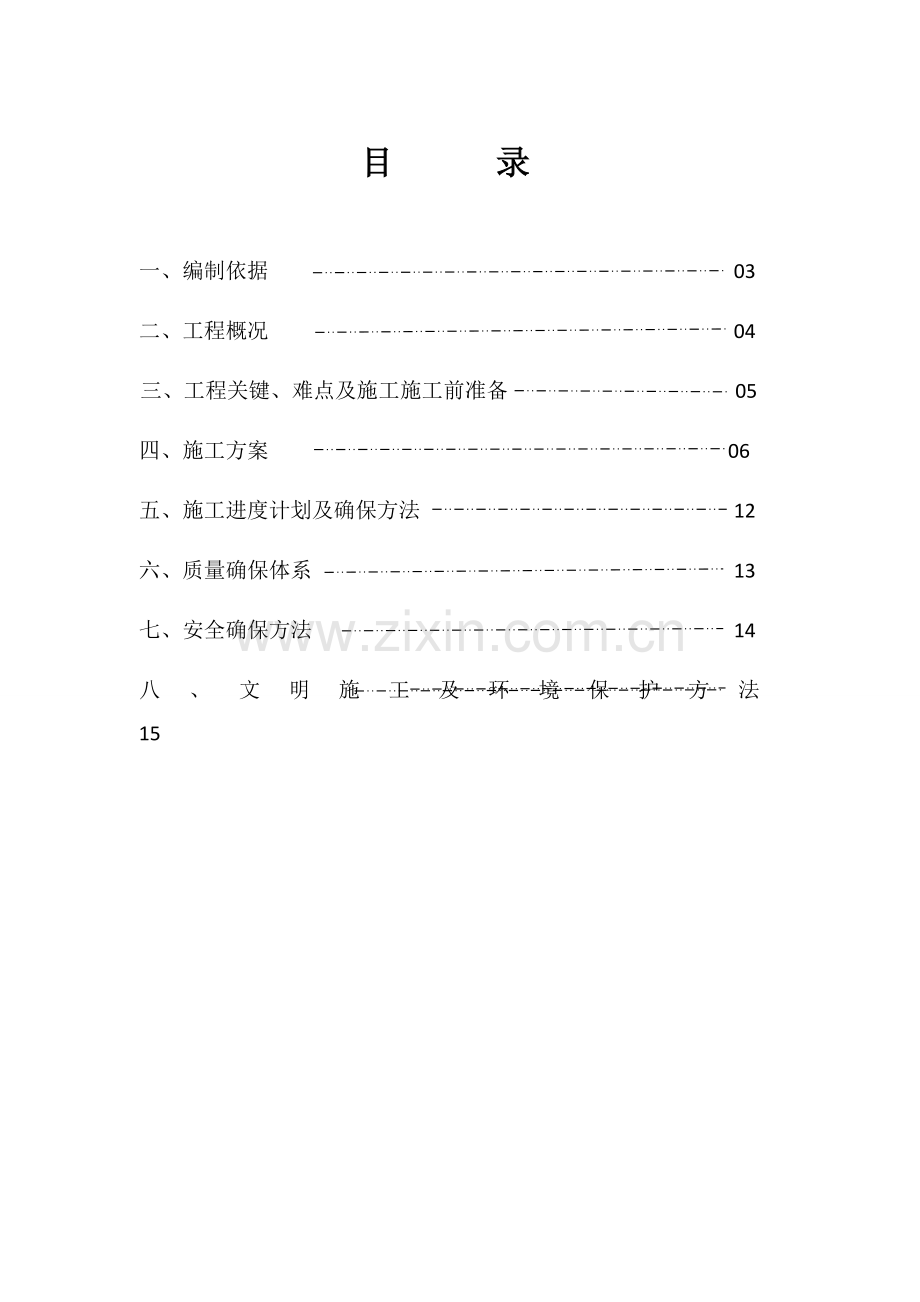 小区雨水管道综合项目施工组织设计.docx_第3页