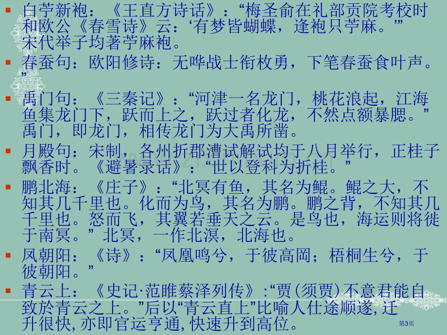 古典诗词中的典故省公共课一等奖全国赛课获奖课件.pptx_第3页