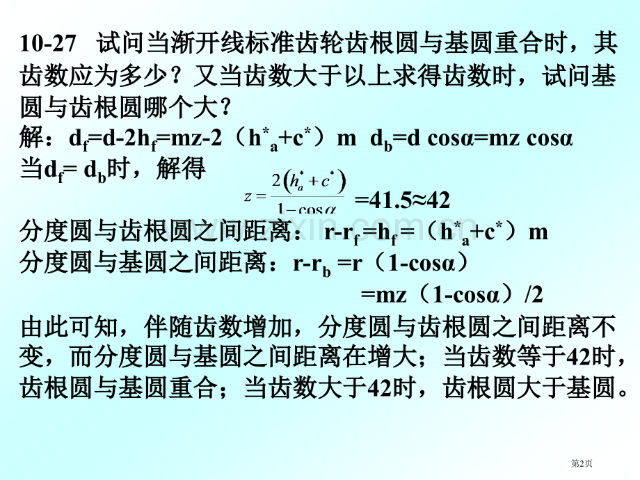 机械原理复习题齿轮机构市公开课一等奖百校联赛获奖课件.pptx_第2页