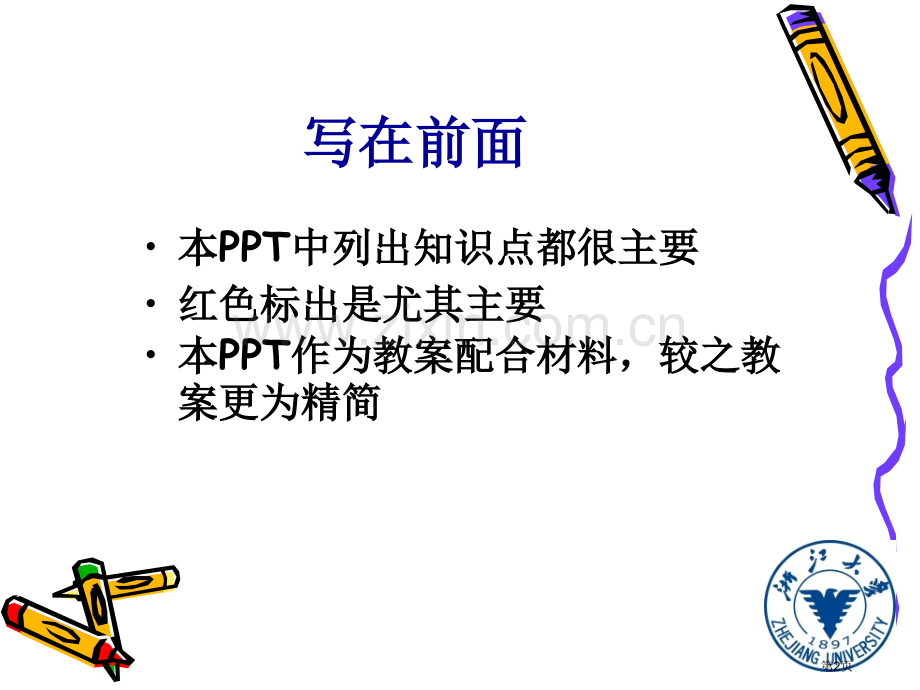 材料科学基础浙大省公共课一等奖全国赛课获奖课件.pptx_第2页