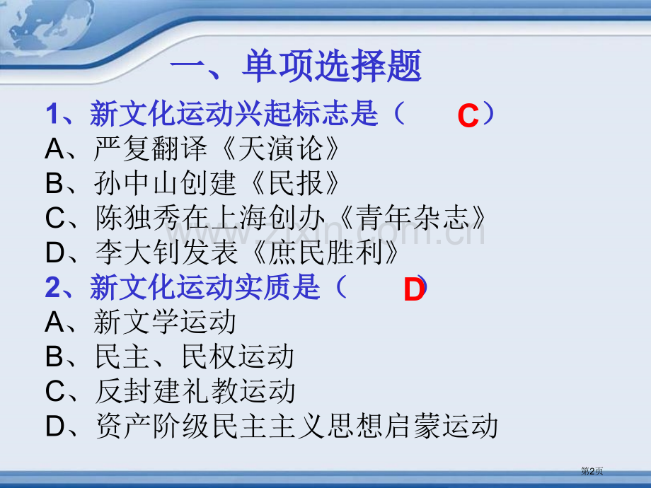 复习题省公共课一等奖全国赛课获奖课件.pptx_第2页