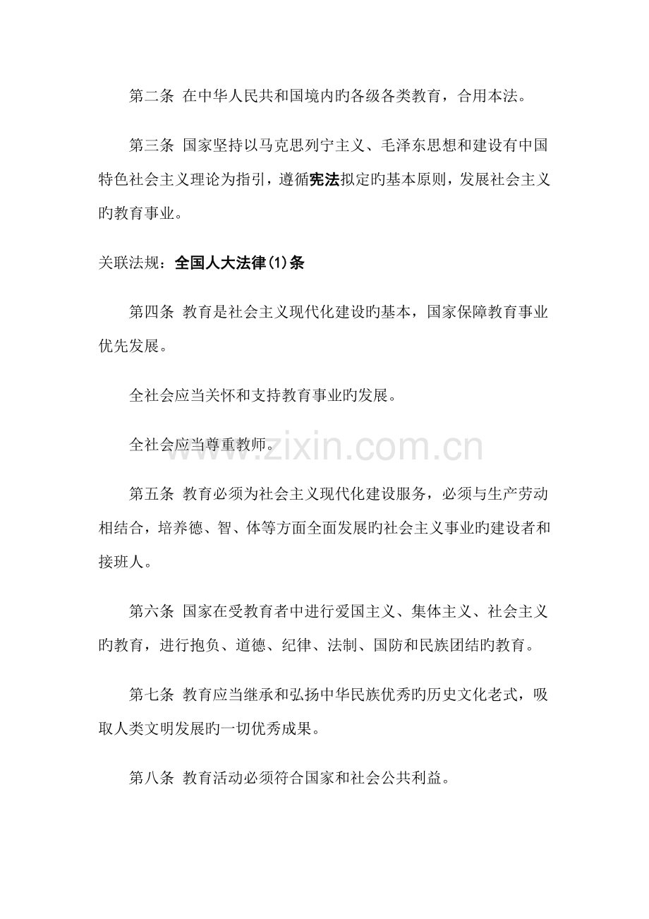 教育基本新版制度与法律责任.docx_第2页