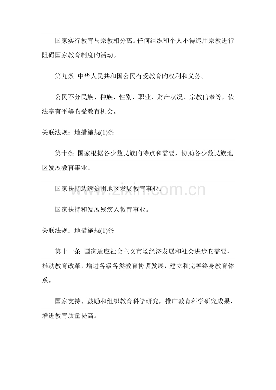 教育基本新版制度与法律责任.docx_第3页