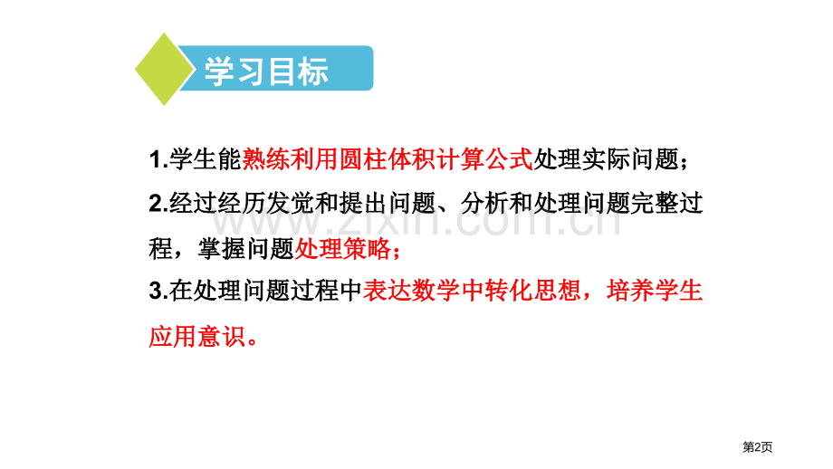 圆柱的体积圆柱与圆锥-省公开课一等奖新名师比赛一等奖课件.pptx_第2页