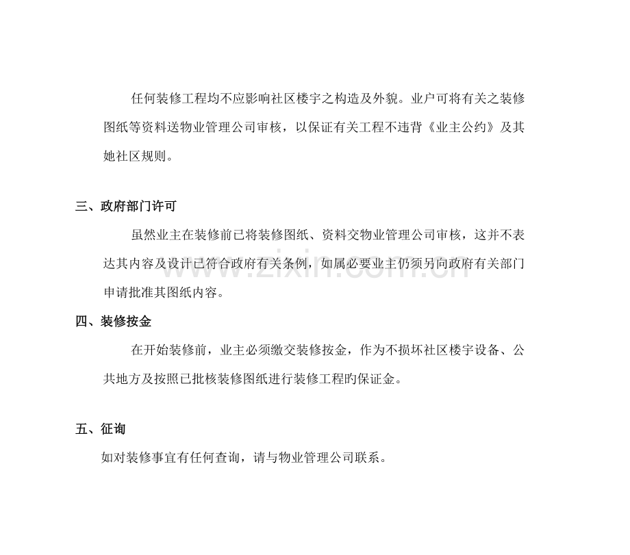 华庭装修标准手册.docx_第2页