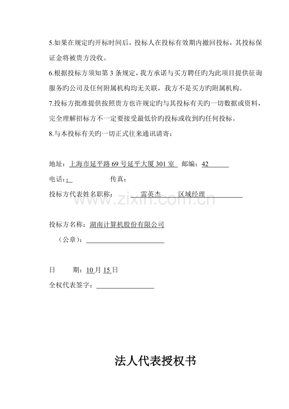 新区社会事业资源配置市场网络建设投优秀标书.docx_第3页