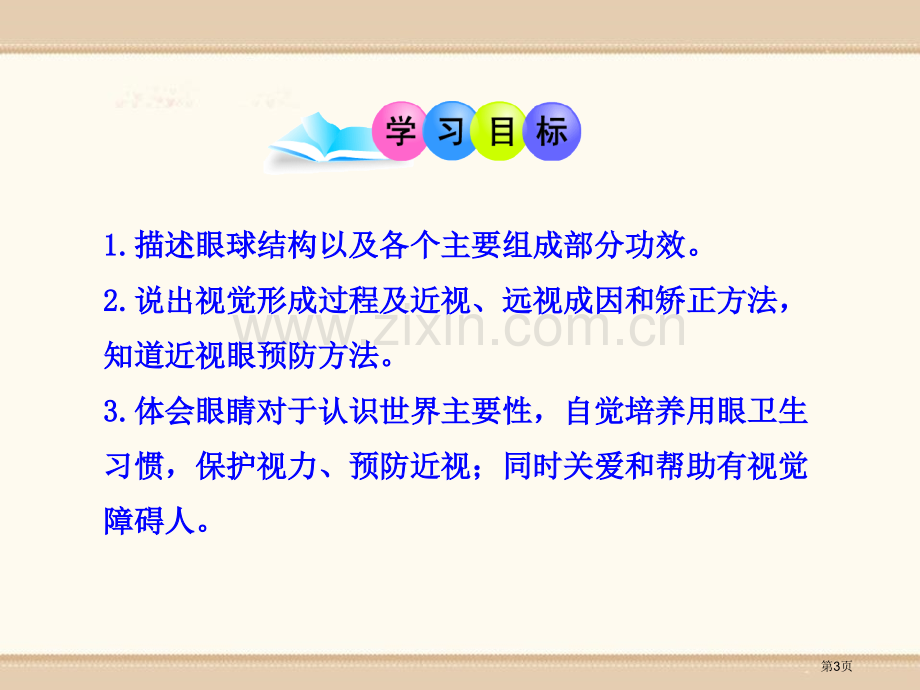 感受器和感觉器官省公开课一等奖新名师优质课比赛一等奖课件.pptx_第3页