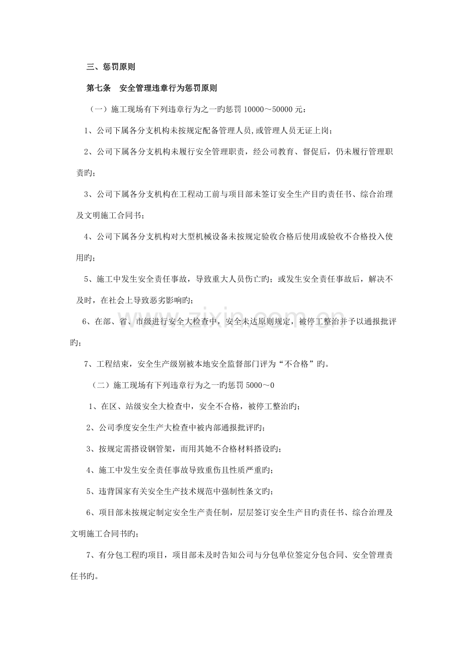 优质建筑关键工程安全质量管理检查处罚实施标准细则.docx_第2页