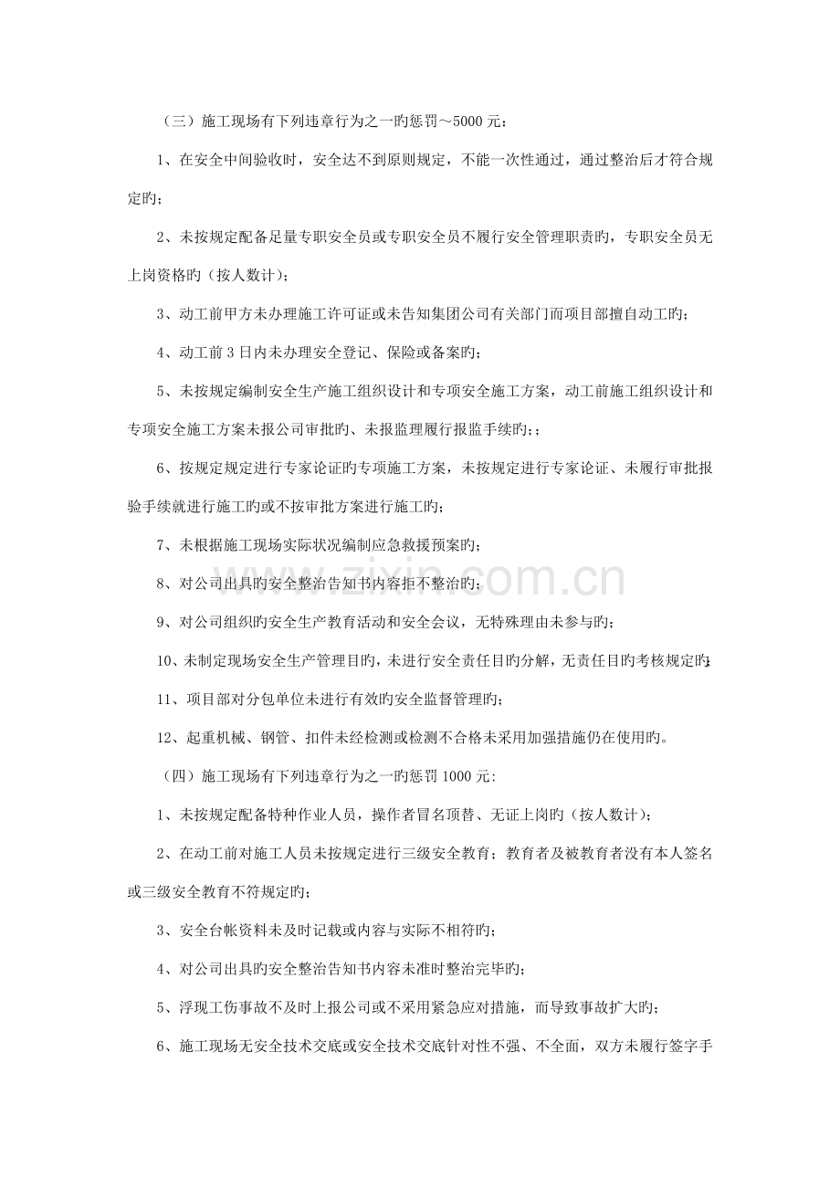 优质建筑关键工程安全质量管理检查处罚实施标准细则.docx_第3页