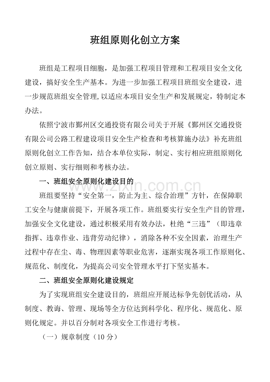 班组统一标准化工作专项方案.doc_第2页