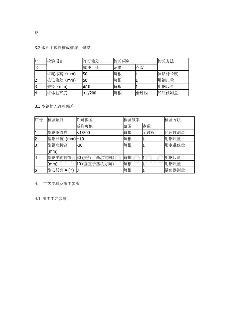 SMW新工法桩综合项目施工.docx_第2页