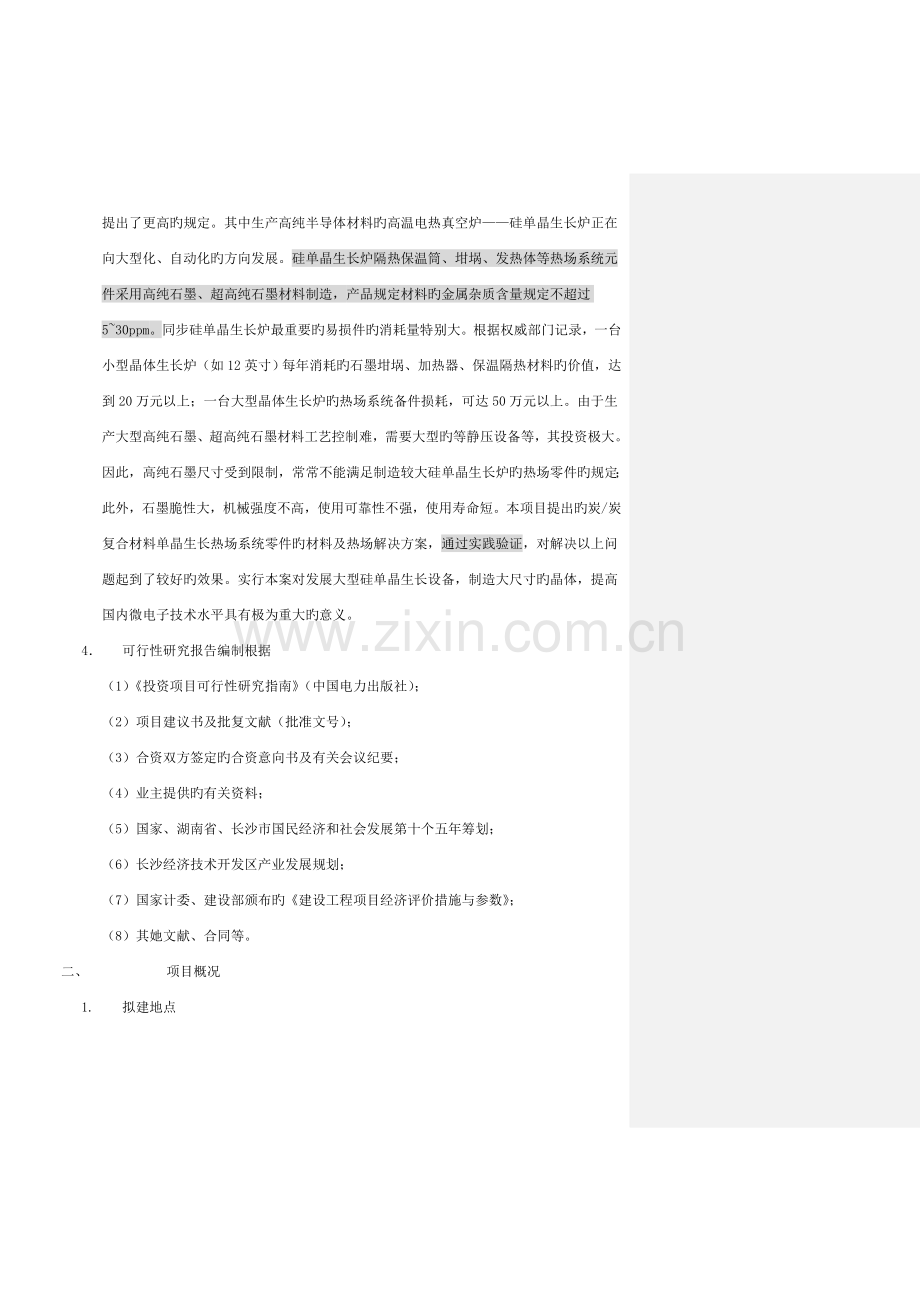 炭复合材料专项项目可行性专题研究报告.docx_第3页