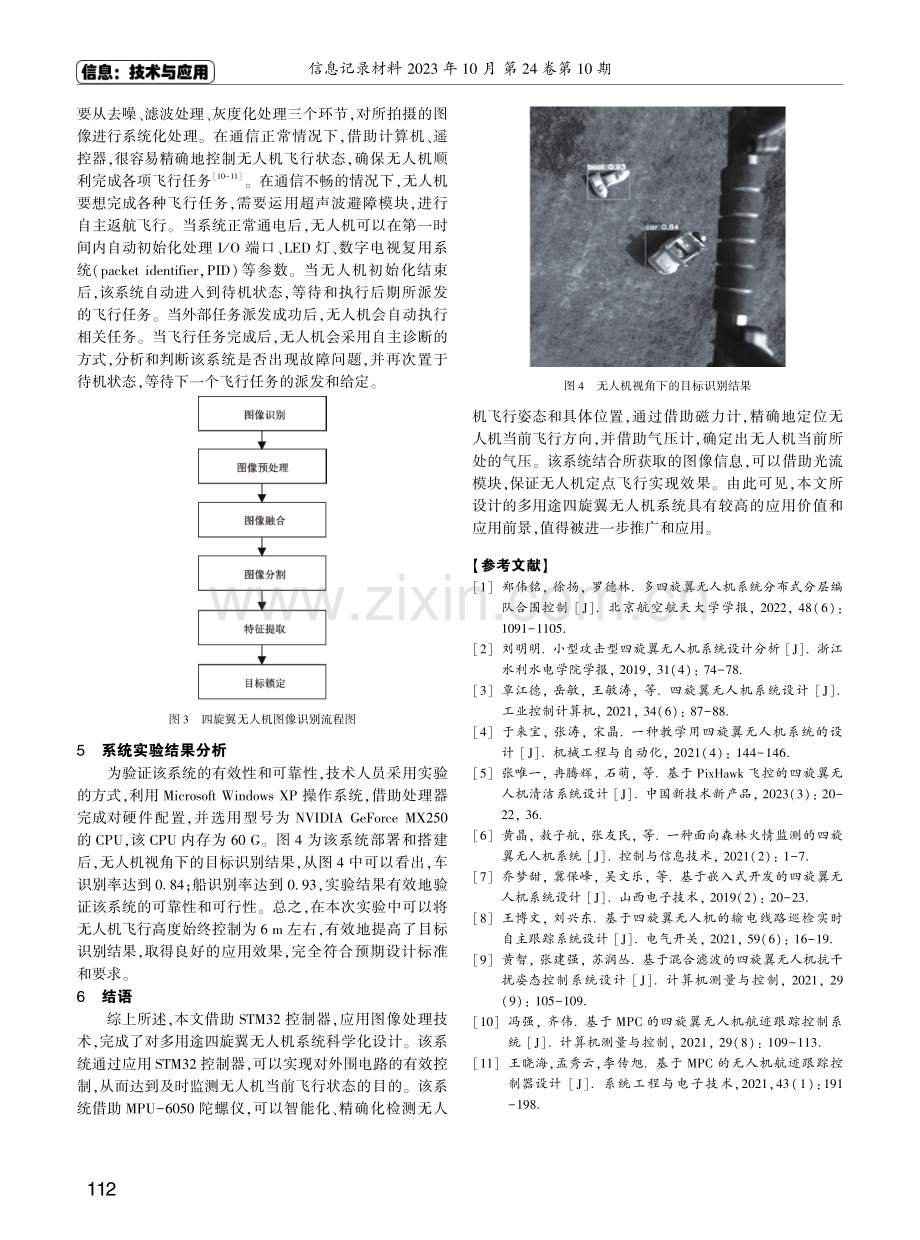 基于图像处理的多用途四旋翼无人机系统设计和实现.pdf_第3页