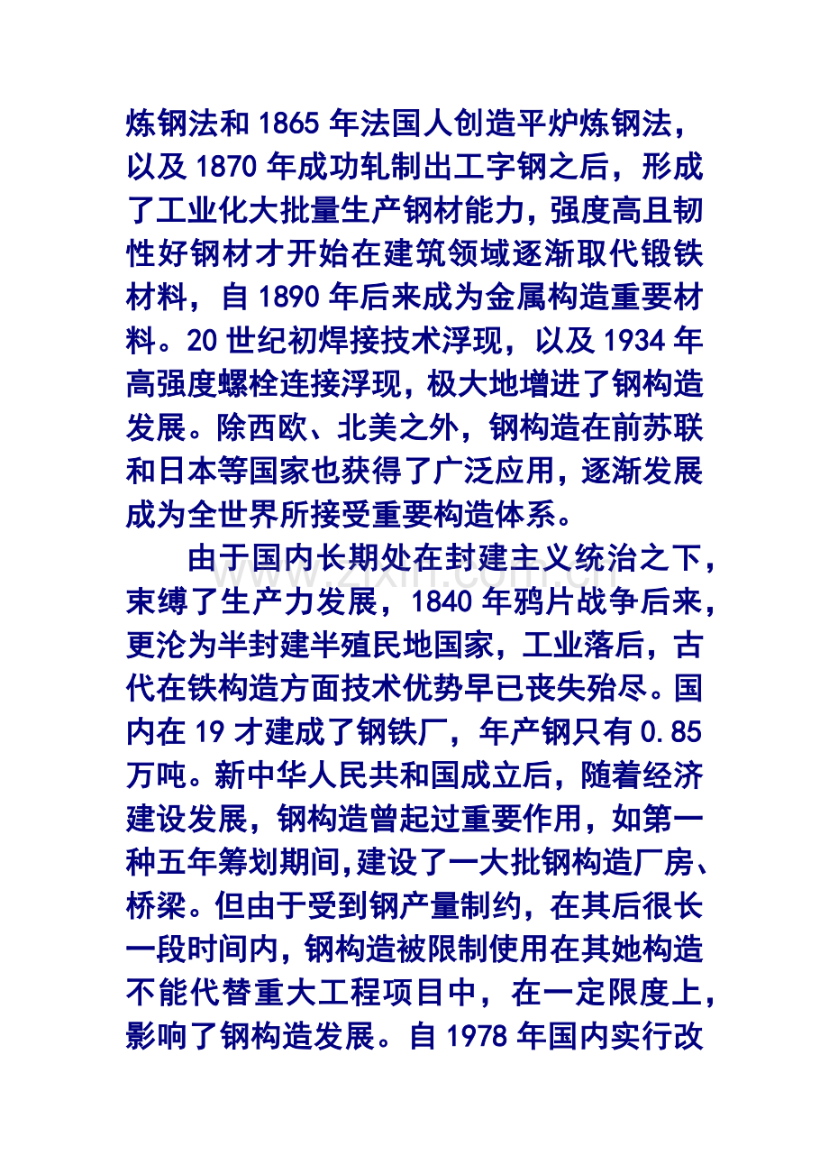 钢结构综合项目施工新关键技术.doc_第2页