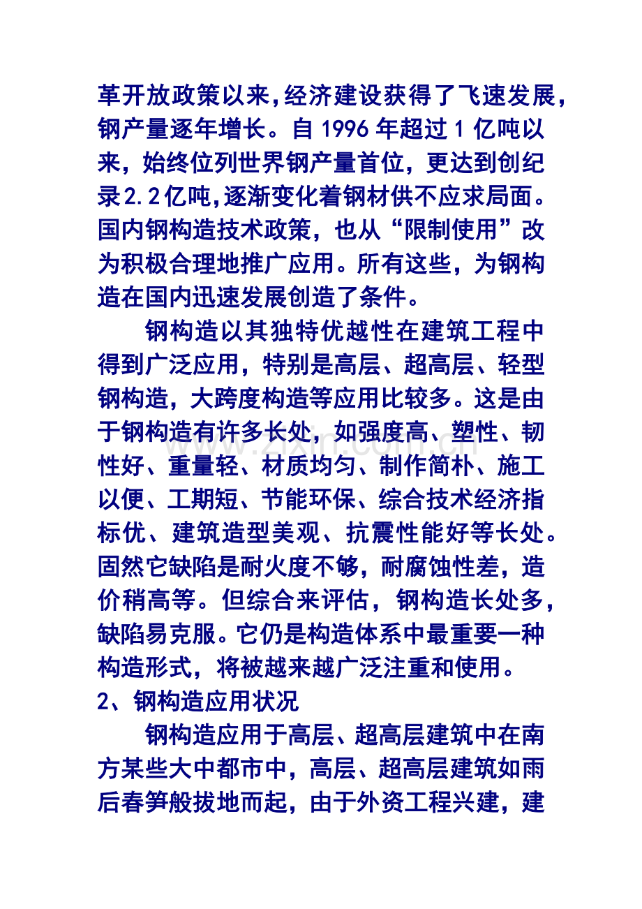 钢结构综合项目施工新关键技术.doc_第3页